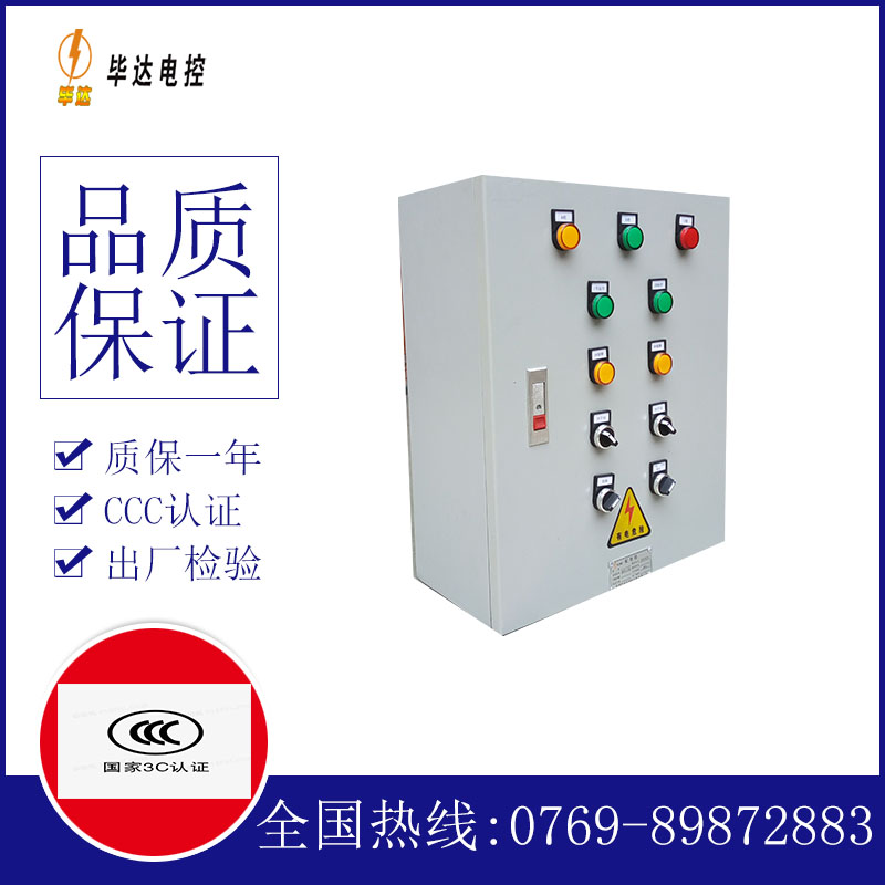 夷陵一用一备控制箱